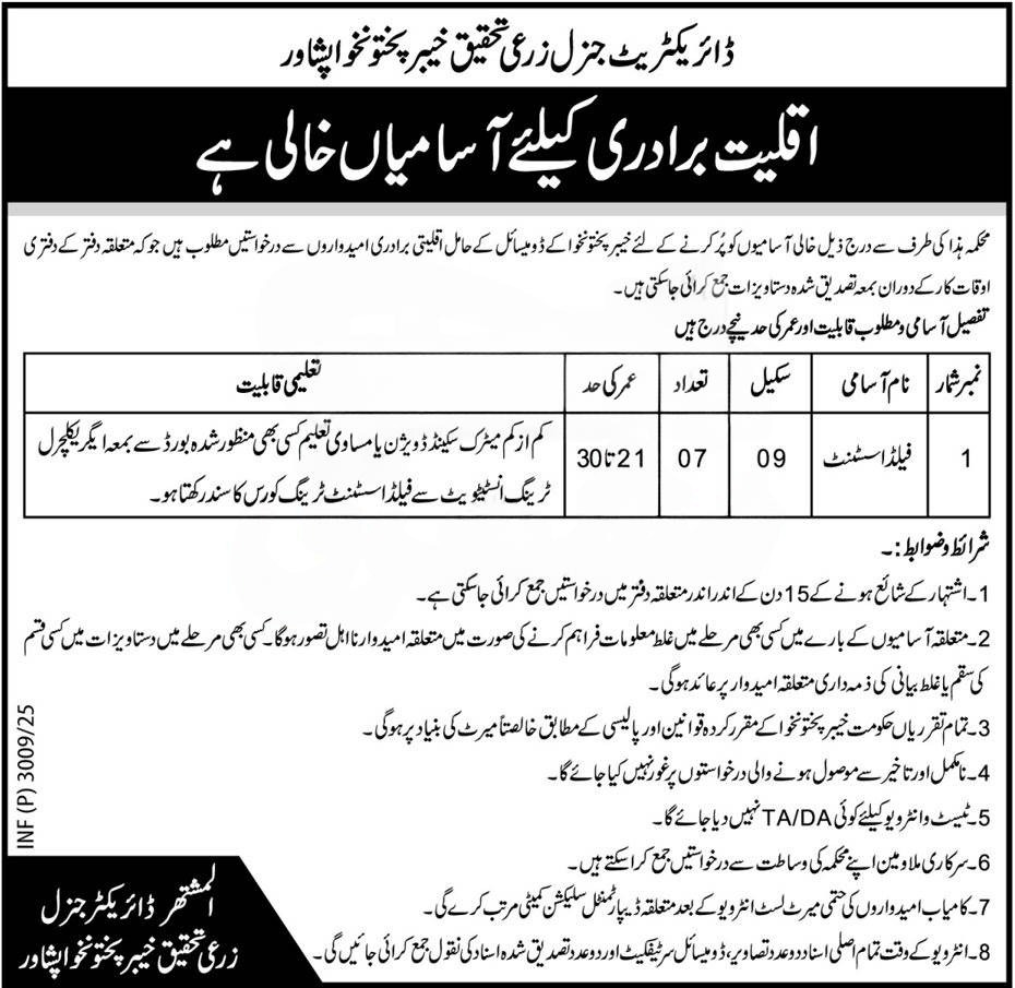 Agriculture Department KPK Jobs 2025 Online Apply Last Date