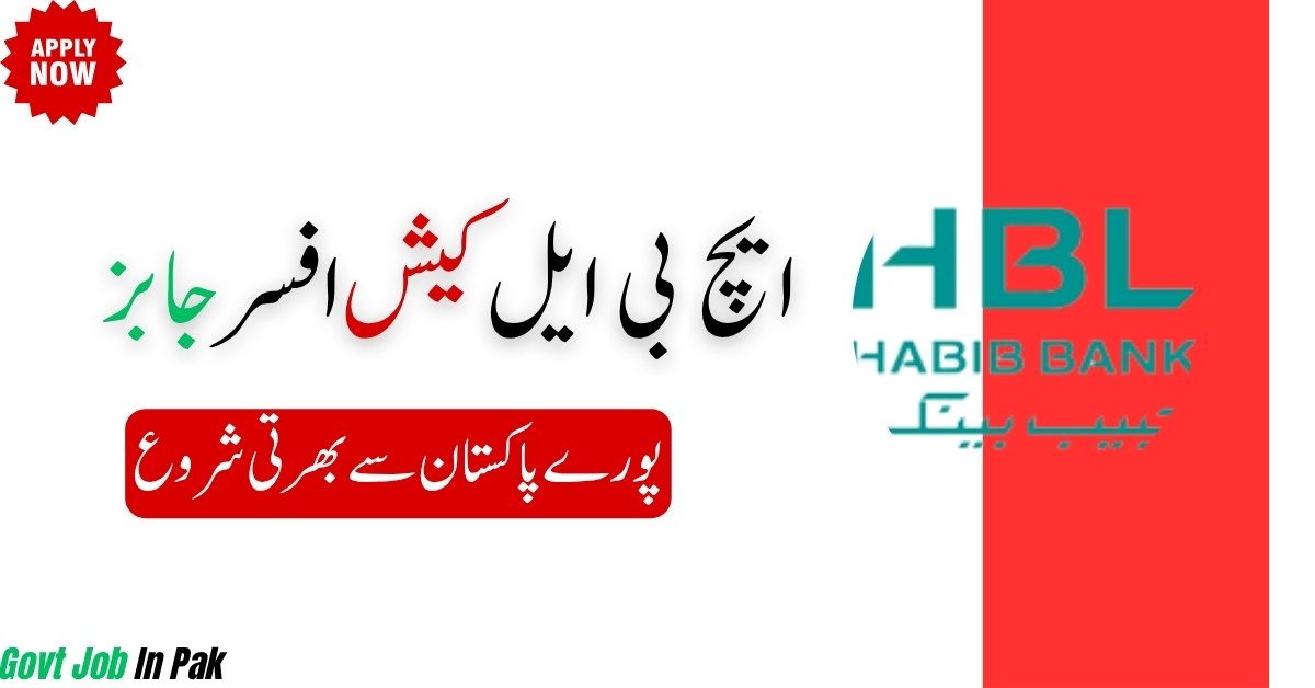 HBL Cash Officer Jobs
