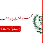 Cantonment Board Hyderabad Jobs